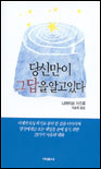 당신만이 그 답을 알고 있다
