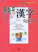 술술술 한자 익히기