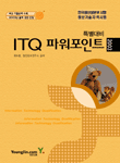 ITQ 파워포인트