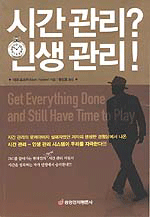시간관리? 인생관리!