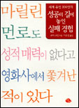 (세계 유명 206인의)성공의 길에 놓인 실패경험