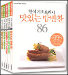 밑반찬&마른반찬 / [박경미 외 요리]