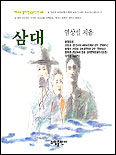 삼대
