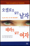 오셀로를 닮은 남자 헤라를 닮은 여자