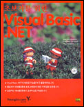 (초보자를 위한)Visual Basic.NET