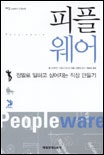피플 웨어