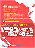 네트워크 점검과 수리 노트