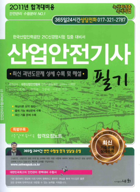 산업안전기사  : 필기