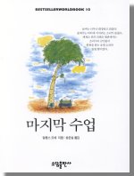 마지막 수업