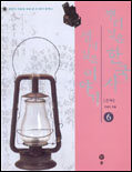 뿌리 깊은 한국사 샘이 깊은 이야기