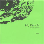 Hi, Kimchi 표지 이미지