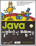 Java 실무테크닉 비법전수