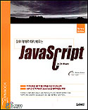 (실무 예제로 따라 배우는)Java Script