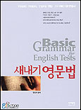 새내기 영문법