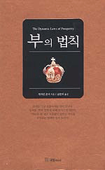 부의 법칙