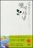 햇빛세상