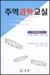 주역과학교실