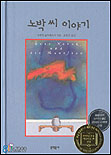 노박 씨 이야기