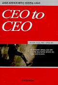 CEO TO CEO