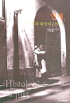 연애,그 유혹과 욕망의 사회사