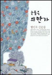 눈물은 왜 짠가