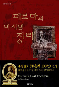 페르마의 마지막 정리
