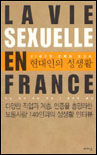 (21세기판 킨제이 보고서) 현대인의 성생활