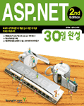 ASP.NET 30일 완성