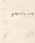 솔베이지의 노래 : 이계진장편소설 = Solveig's Song