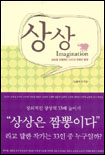 상상 = Imagination
