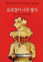 요리장이 너무 많다