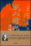 무인시대와 삼별초