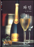 와인