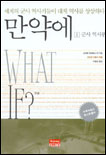 만약에. 1 : 군사 역사편
