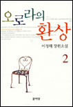 오로라의 환상. 2