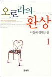오로라의 환상. 1