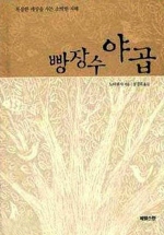 빵장수 야곱