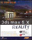 3ds max 5.x : reality
