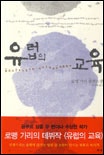 유럽의 교육