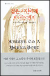 젊은 시인에게 보내는 편지