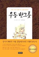 우동한그릇 이미지