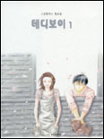 테디보이. V.1