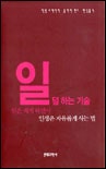 일 덜 하는 기술