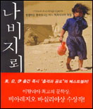 나비지뢰 : 전쟁터를 찾아다니는 어느 외과의사의 회상 표지 이미지