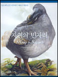 자연의 빈자리