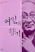 여인의 향기