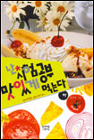 난 시험공부 맛있게 먹는다. V.하
