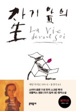 자기앞의 생