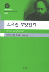 소유란 무엇인가