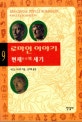 로마인 이야기